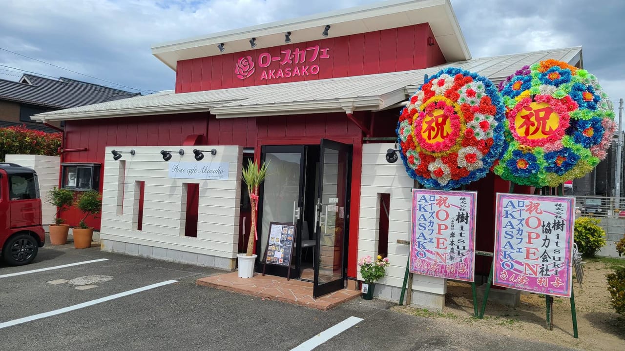 ローズカフェAKASAKO北島店