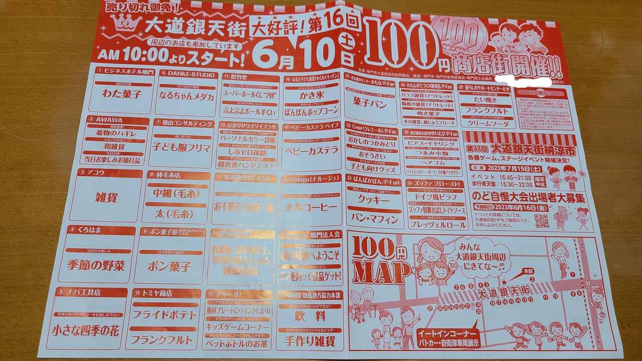 大道銀天街100円商店街