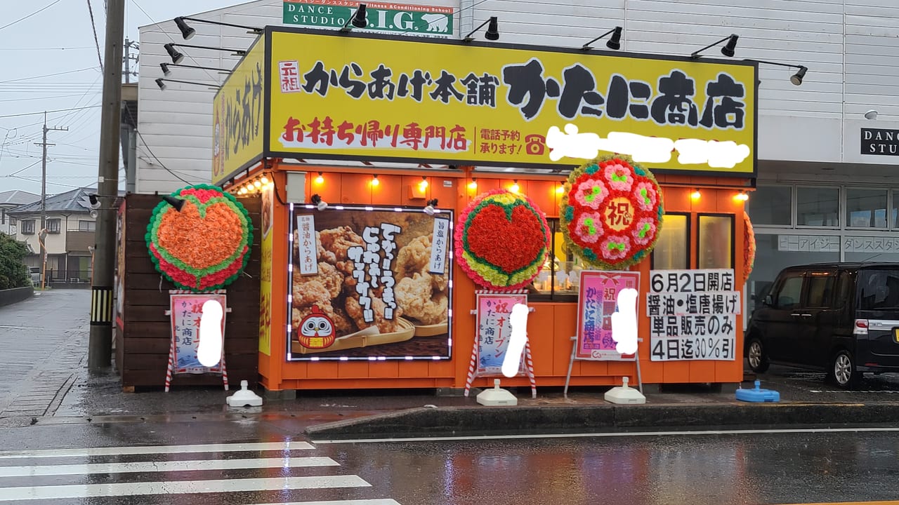 元祖からあげ本舗 かたに商店北島店