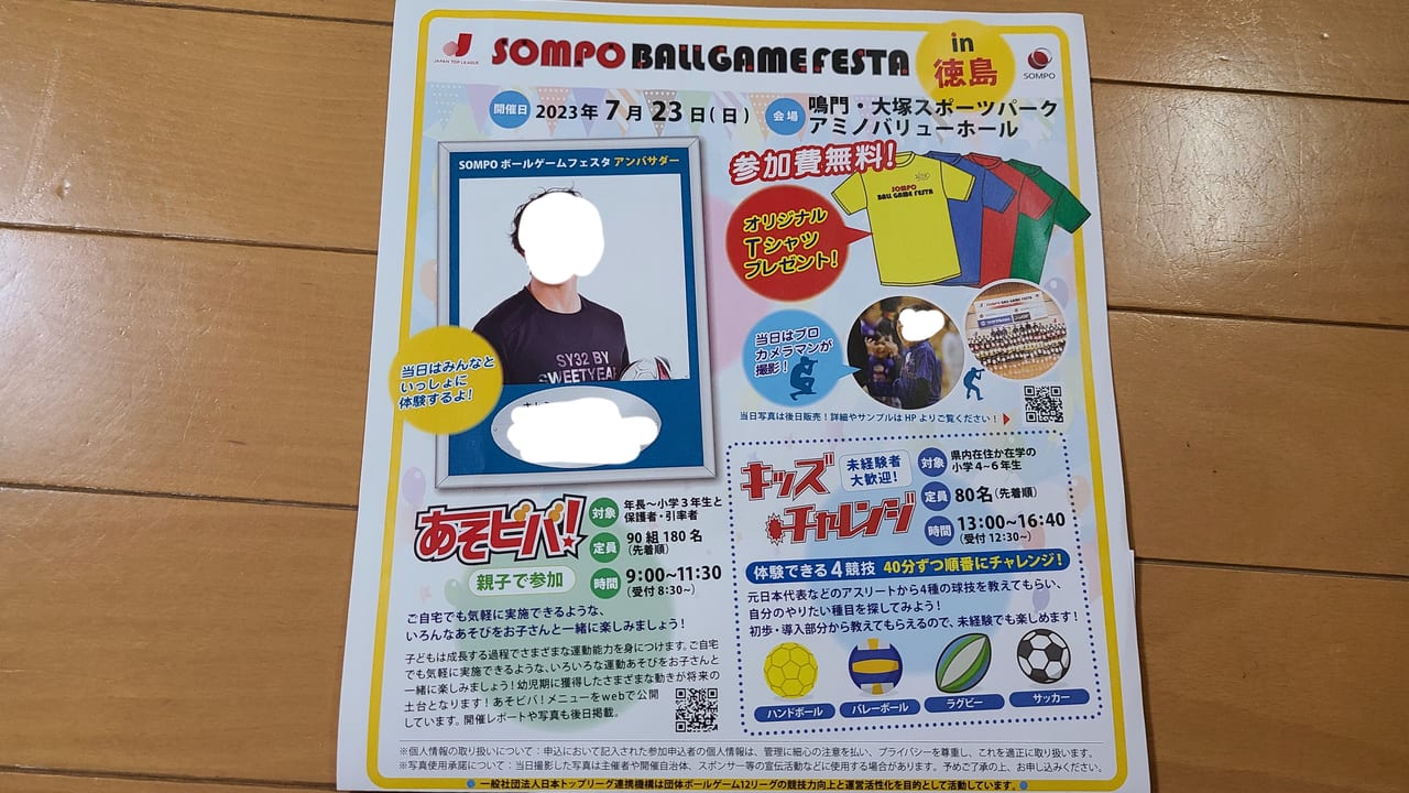 SOMPO ボールゲームフェスタ