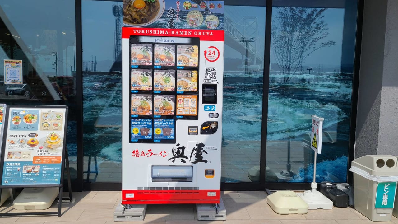 くるくるなると ラーメン自動販売機