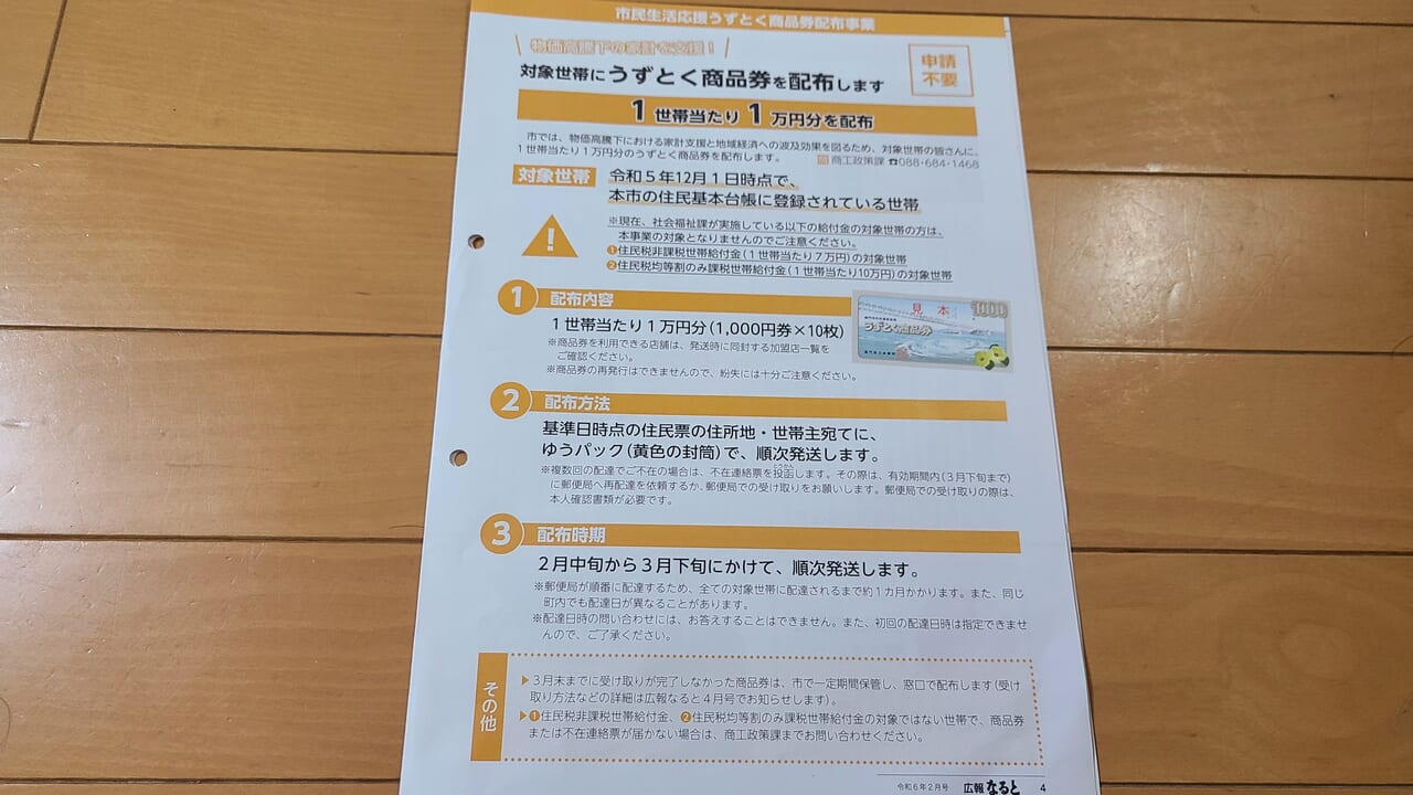 鳴門市 うずとく商品券 配布事業