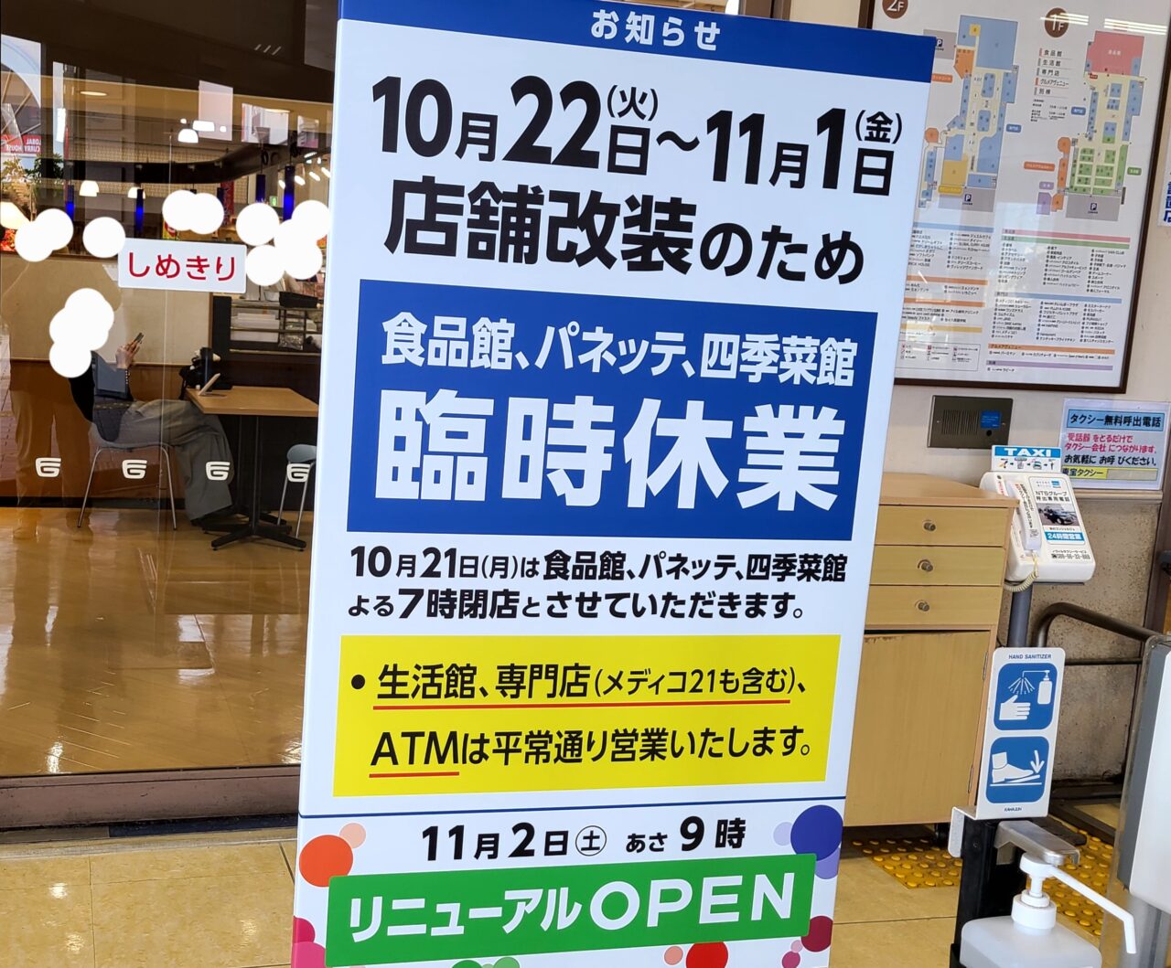 板野郡北島町】「フジグラン北島」が店舗改装のため、食品館等を臨時