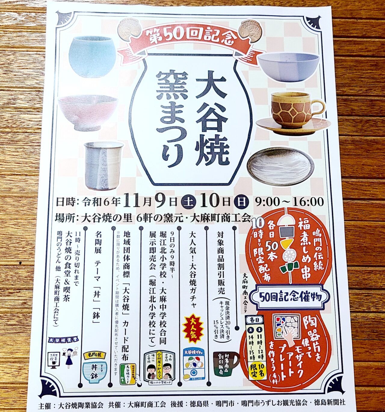 鳴門市】「大谷焼窯まつり」が開催されます。大谷焼ガチャや陶器市を