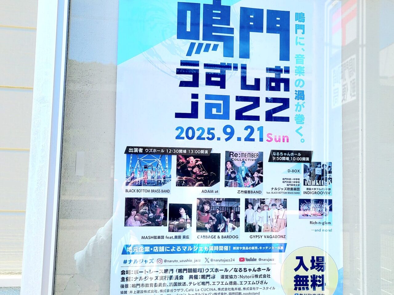 鳴門うずしおジャズ 開催
