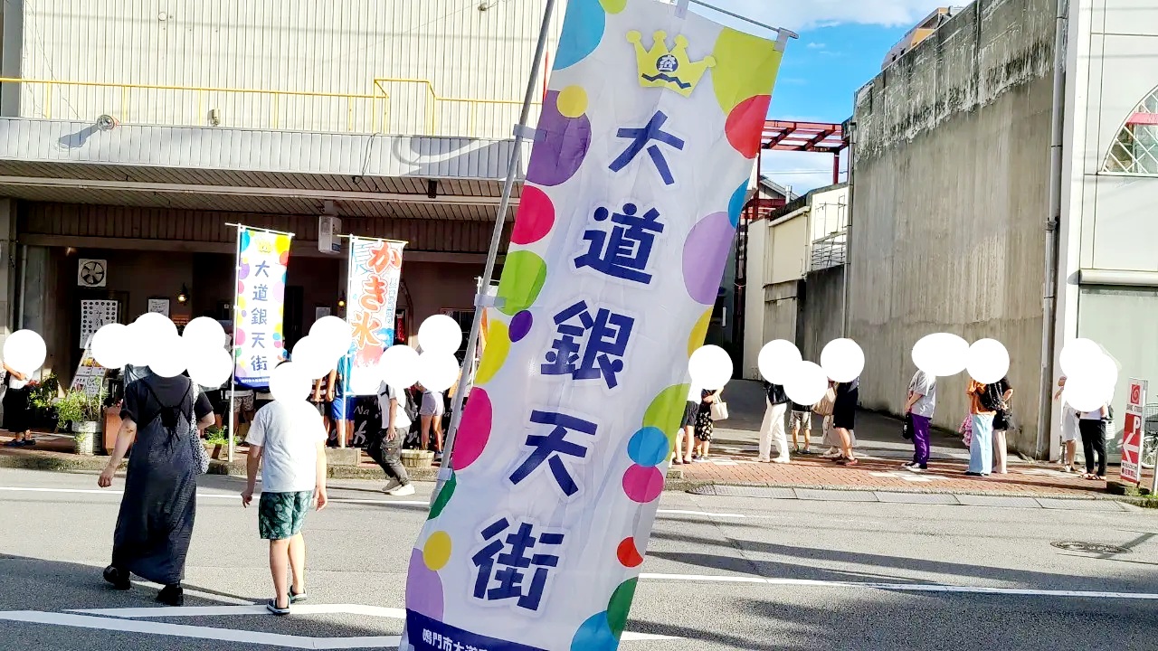 100円商店街plus 大道銀天街